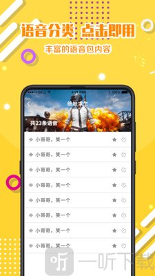 游戏变声器语音包