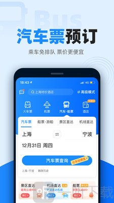 智行火车票12306