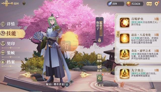 幻书启世录抱朴子队伍搭配及角色介绍 抱朴子怎么搭队伍