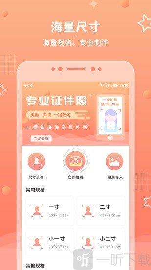 证件照最美拍