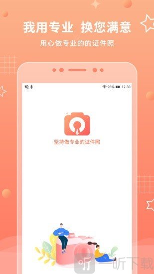 证件照最美拍
