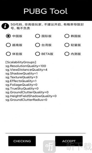nss画质助手