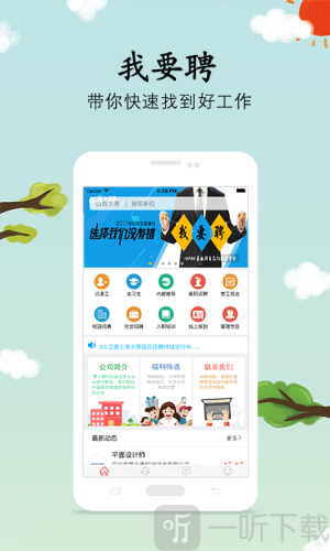 我要聘