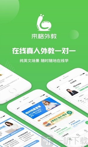 来格外教
