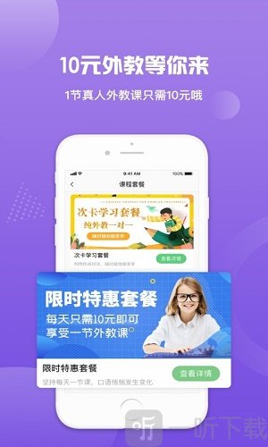 来格外教