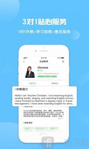 来格外教