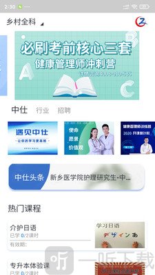 中仕教育