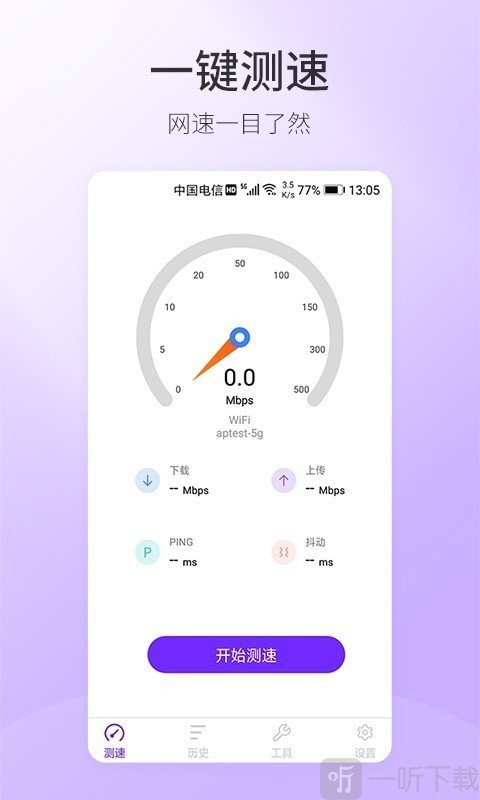 5G手机测速
