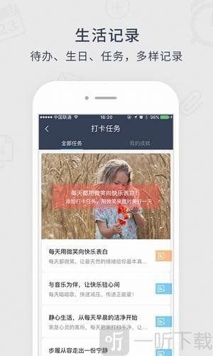 记忆日app