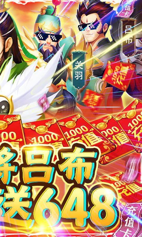 三国群将传送神将吕布