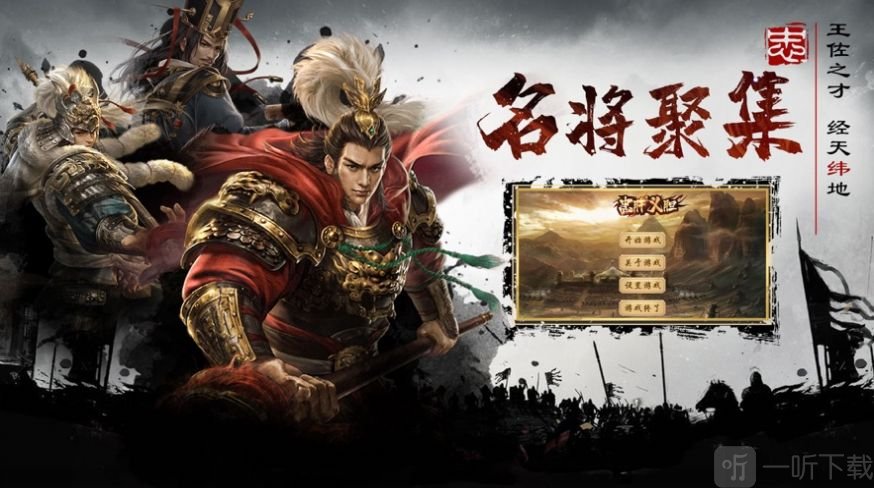 忠肝义胆千里行单骑
