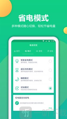 电池修复软件