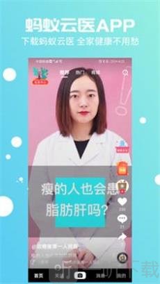 蚂蚁云医