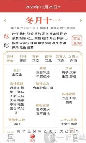 快看日历