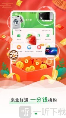 盒鲜通