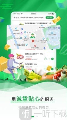 盒鲜通