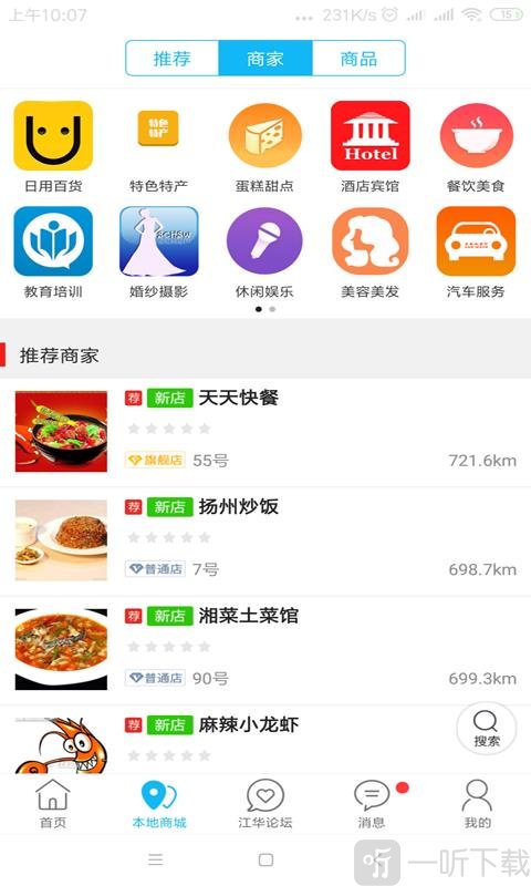 江华同城