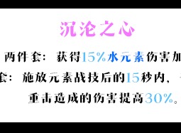原神公子带水套合适吗 公子1.2版本最佳圣遗物推荐