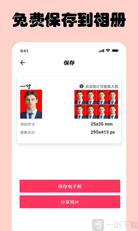 即刻一寸照