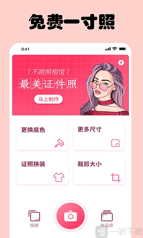 即刻一寸照