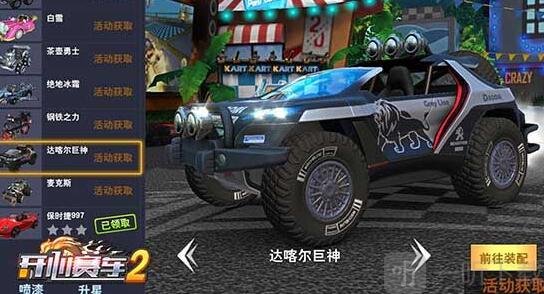 开心赛车2