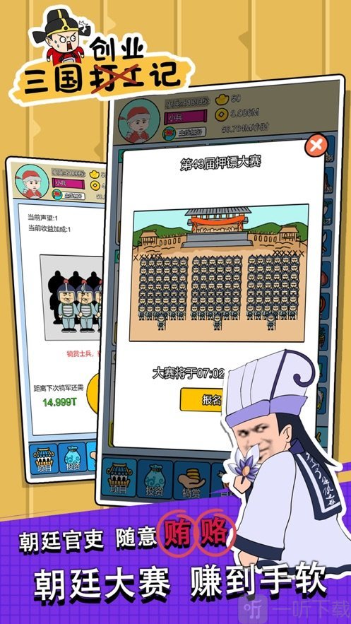 三国创业记