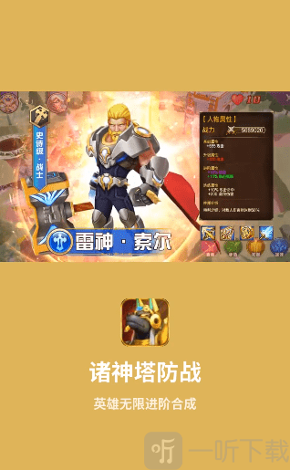 诸神塔防战