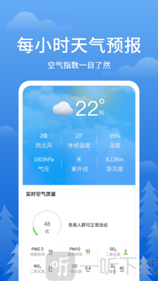 即刻天气王