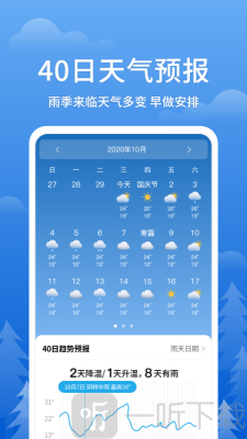 即刻天气王