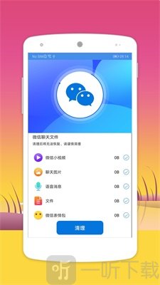 全能优化大师