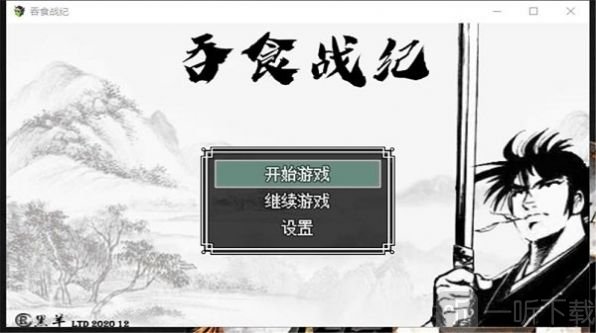 吞食战纪
