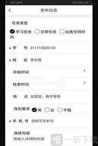 校园替身