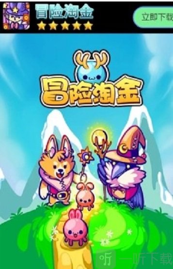冒险淘金