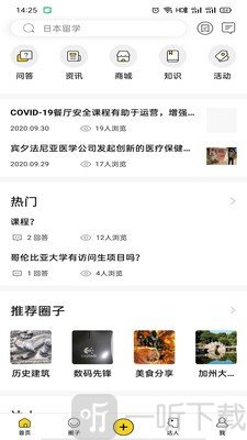 留学声