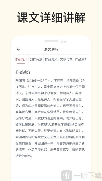 有声语文