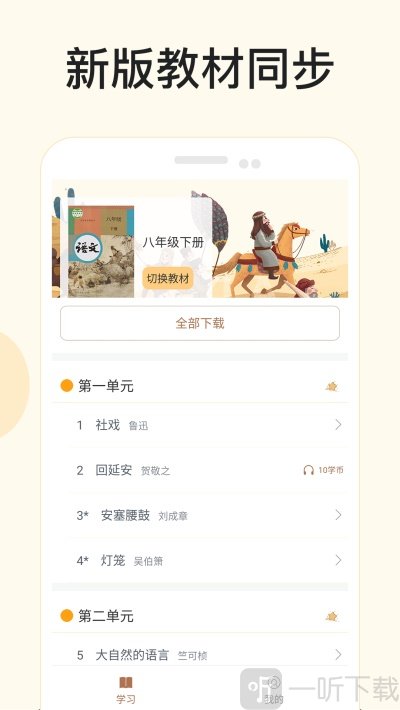 有声语文