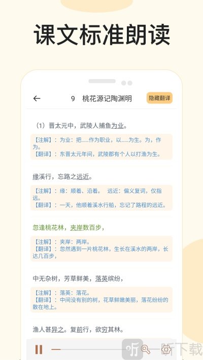 有声语文