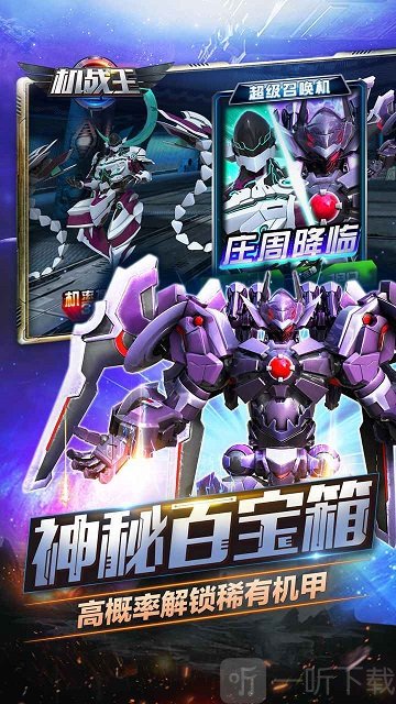 机战王