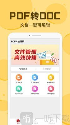 PDF转换编辑