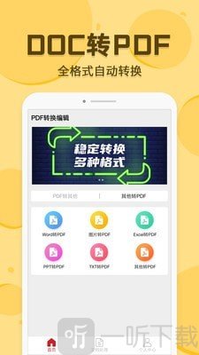 PDF转换编辑