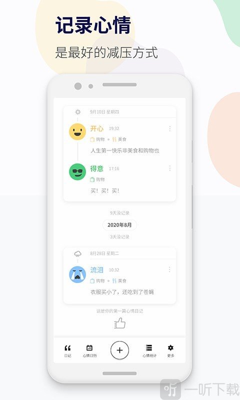 减压心情日记