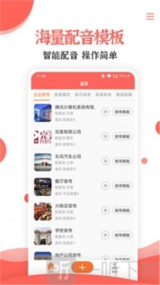 配音大师文字转语音