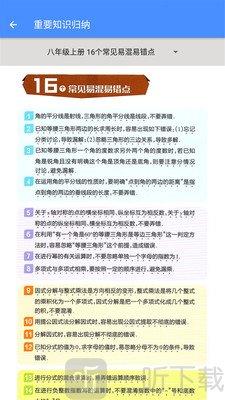 八年级数学帮