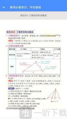 八年级数学帮