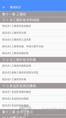 八年级数学帮