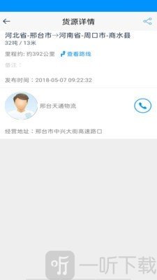 货车网