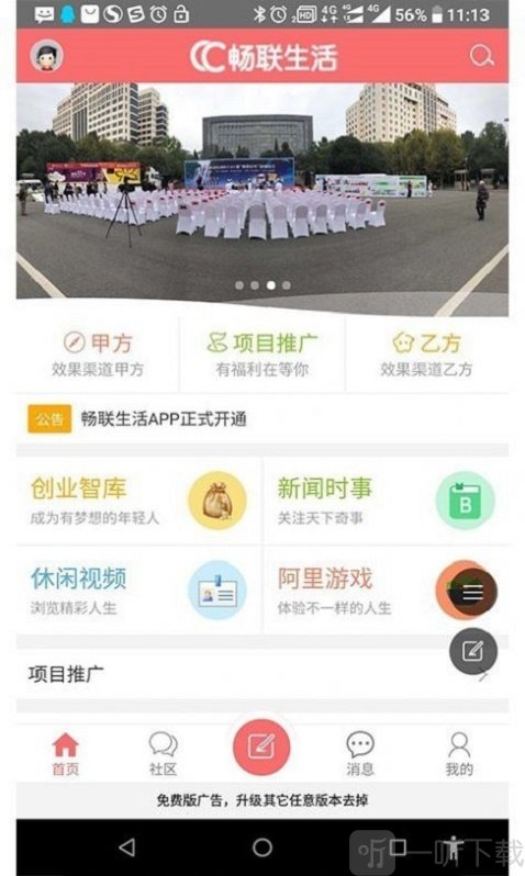 畅联生活