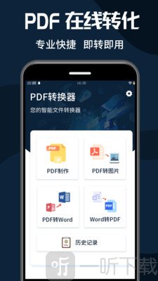 PDF转换器大师