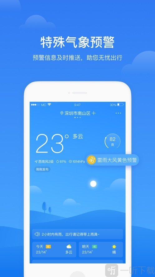 米橙天气