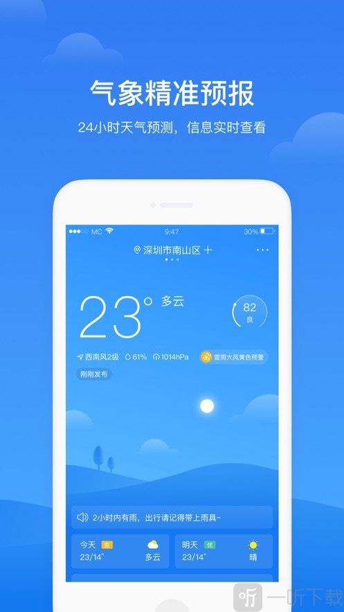 米橙天气